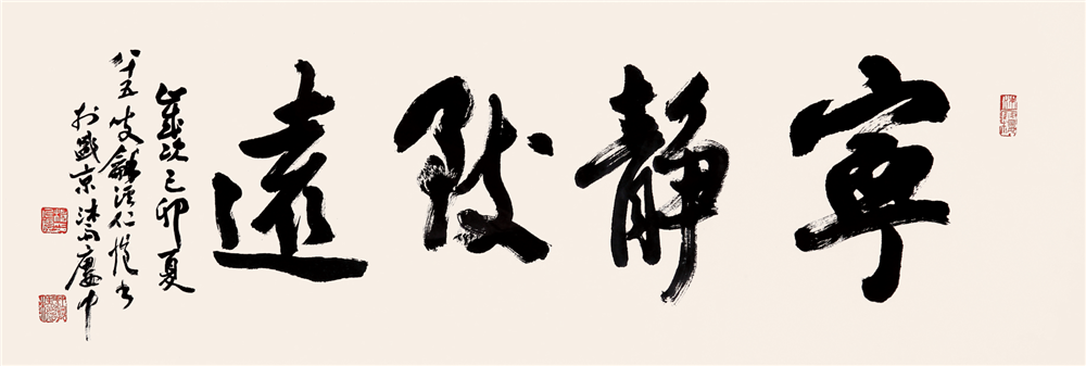 1 宁静致远.png